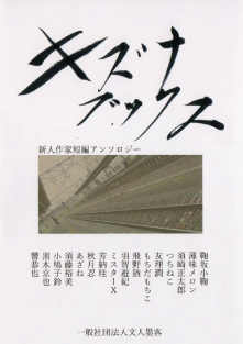 キズナブックス